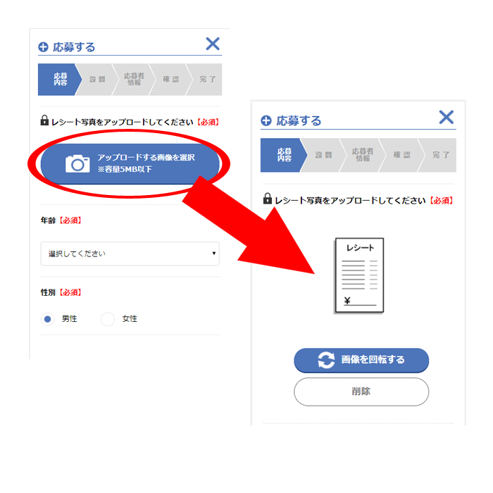 レシート画像をアップロード！