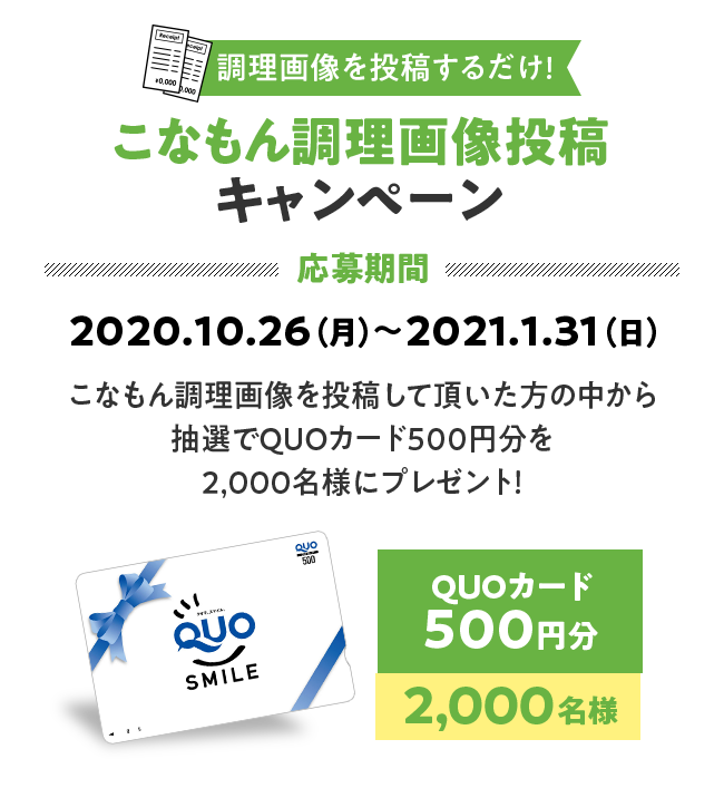 こなもんキャンペーン 日清フーズ