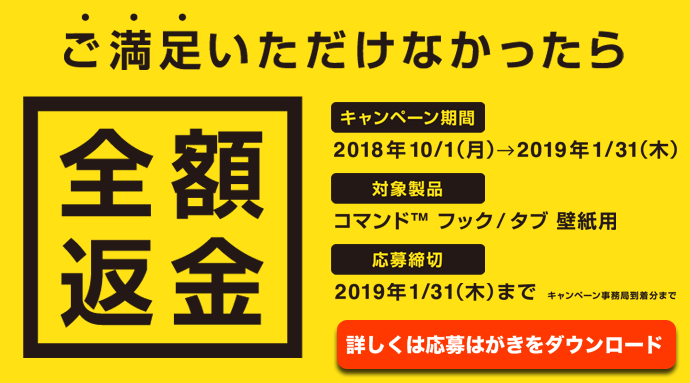 全額返金応募ページへ