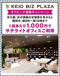 オフピーク通勤キャンペーン 街はぴ 京王線 京王井の頭線 みんなの投稿ルーム