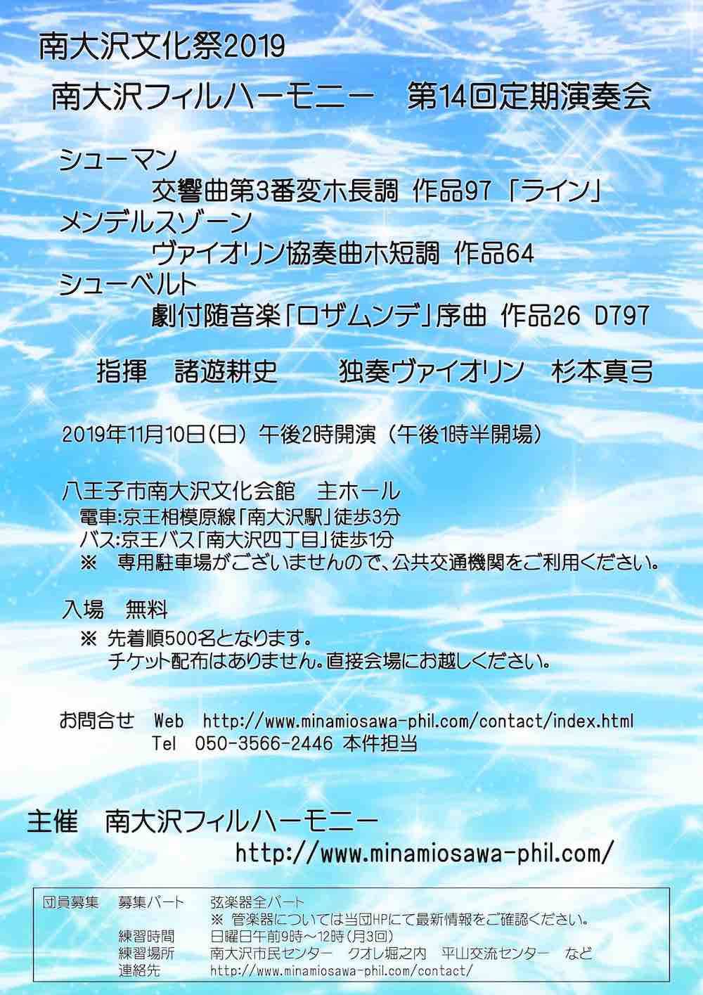 南大沢フィルハーモニー第14回定期演奏会 街はぴ 京王線 京王井の頭線 みんなの投稿ルーム