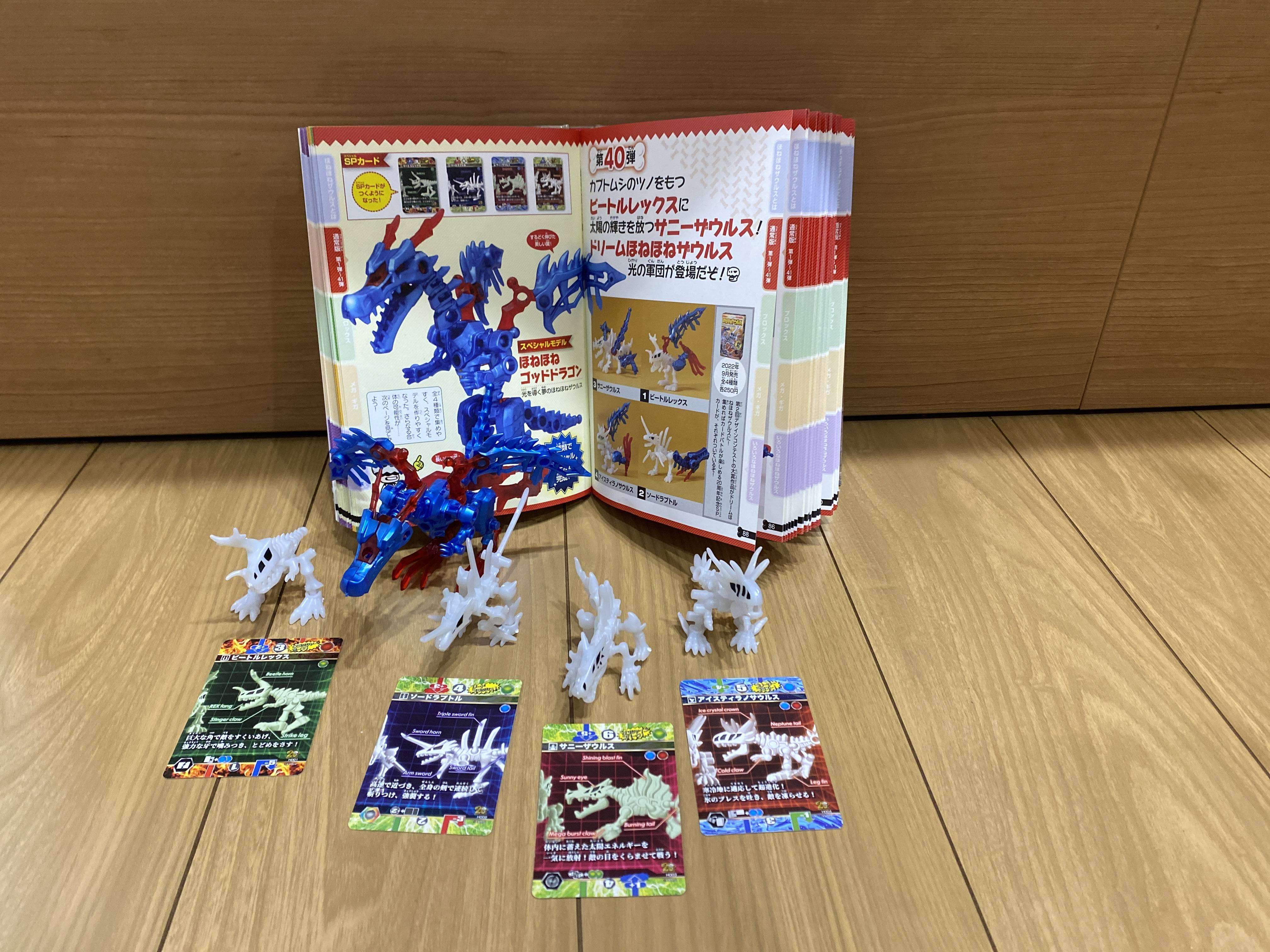 ほねほねザウルス第40弾 | カバヤ食品株式会社