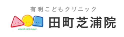 有明こどもクリニック田町芝浦院 オンライン診療サービス Curon クロン