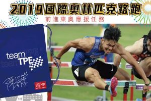 參加奧林匹克路跑 就可抽陳奎儒限量簽名束口袋
