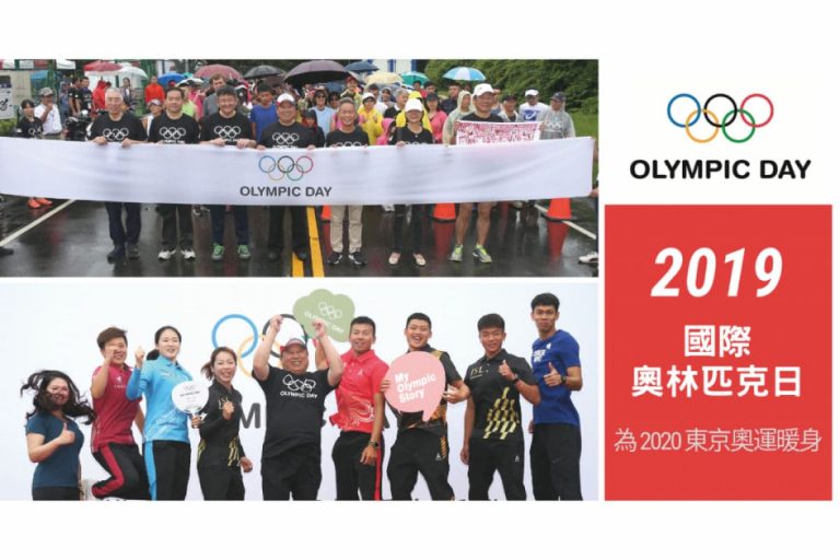 慶祝國際奧林匹克日 FUN RUN加射箭體驗 奧運人齊聚為東奧暖身