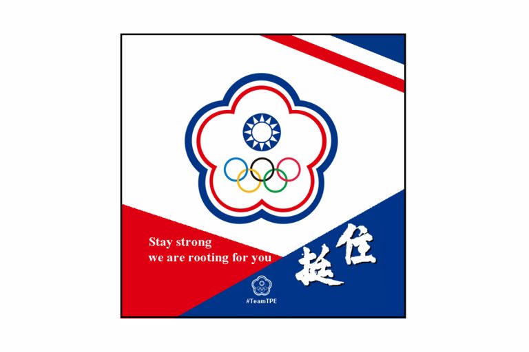 ０ 確診出現奧運五環！中華奧會推社群活動　邀全民「挺住只為夢想」