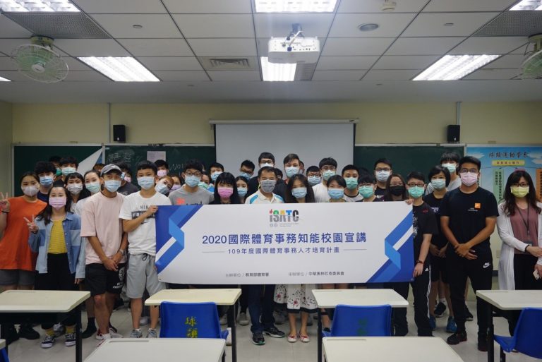 「2020 國際體育事務知能校園宣講」5 月起巡迴開跑！