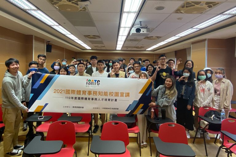 「2021國際體育事務知能校園宣講」前往政治大學！