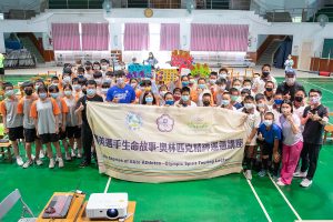 2021 年中華奧會奧林匹克精神巡迴講座開跑！