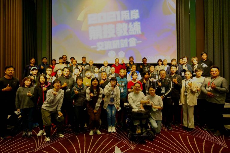 2021兩岸競技教練交流研討會