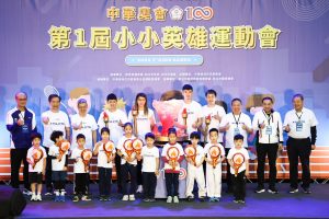 第 1 屆中華奧會小小英雄運動會 – 幼幼出擊 未來奧運英雄新起點、全民一起運動趣