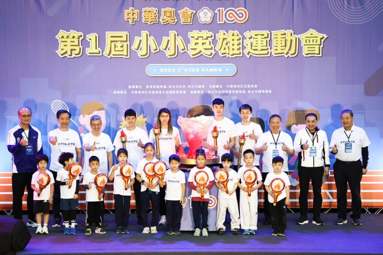 第 1 屆中華奧會小小英雄運動會 – 幼幼出擊 未來奧運英雄新起點、全民一起運動趣