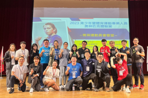 2023 青少年暨體育運動專業人員奧林匹克體驗營