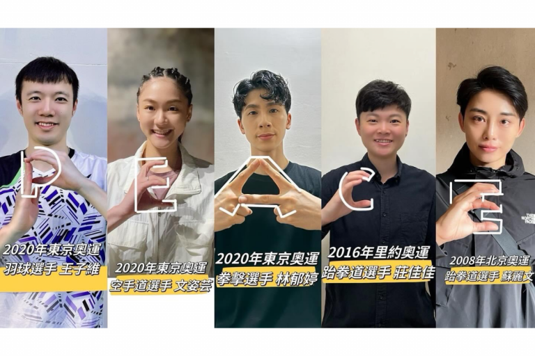 4月6日國際運動促進發展與和平日 #peaceandsport