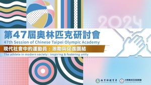 2024年第 47 屆奧林匹克研討會-學員錄取名單