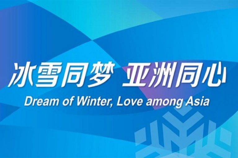 哈爾濱將迎來第九屆亞洲冬季運動會（AWG）創歷史新高的參賽選手人數