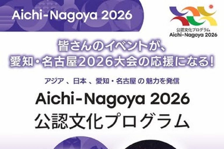 愛知–名古屋亞運籌備會推出文化授權計畫