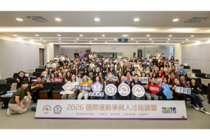 接軌全球體壇新變局　2026國際運動事務人才培訓營正式開訓