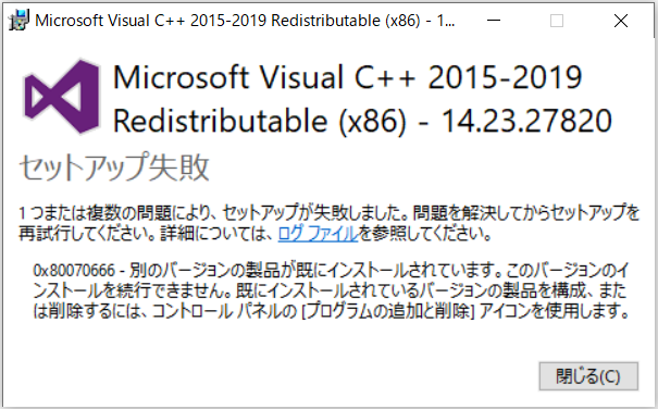 img_setup_003_install_package_error_2