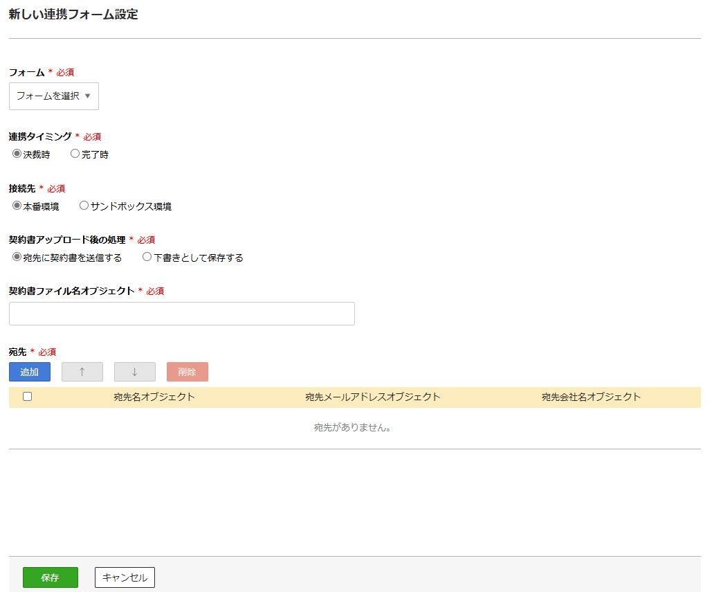 cloudsign_new_form