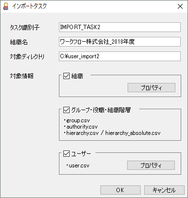 tutorial_organizational_change_import