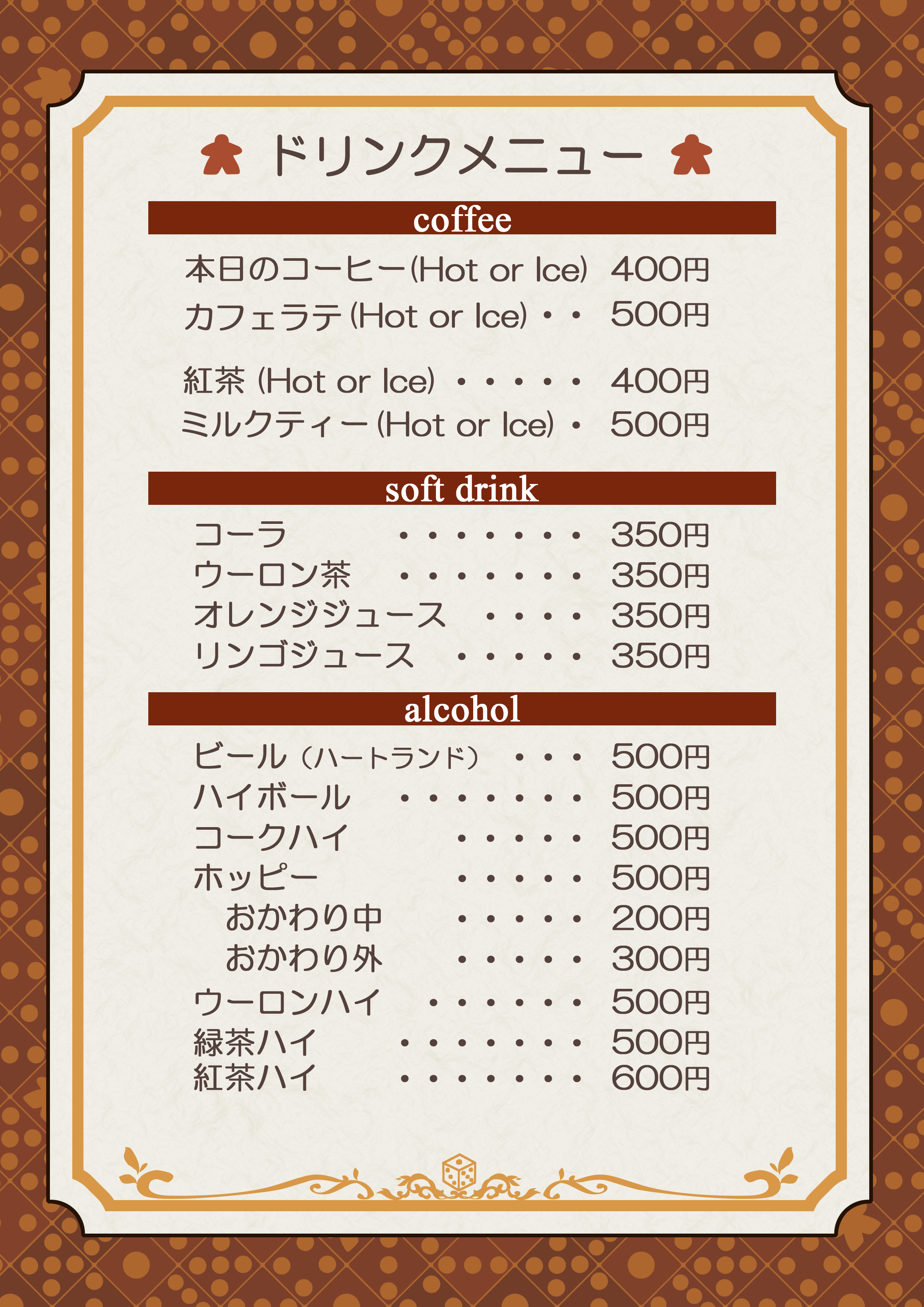 料金 メニュー表 Brett 東京都 ボードゲームカフェ ボドゲーマ