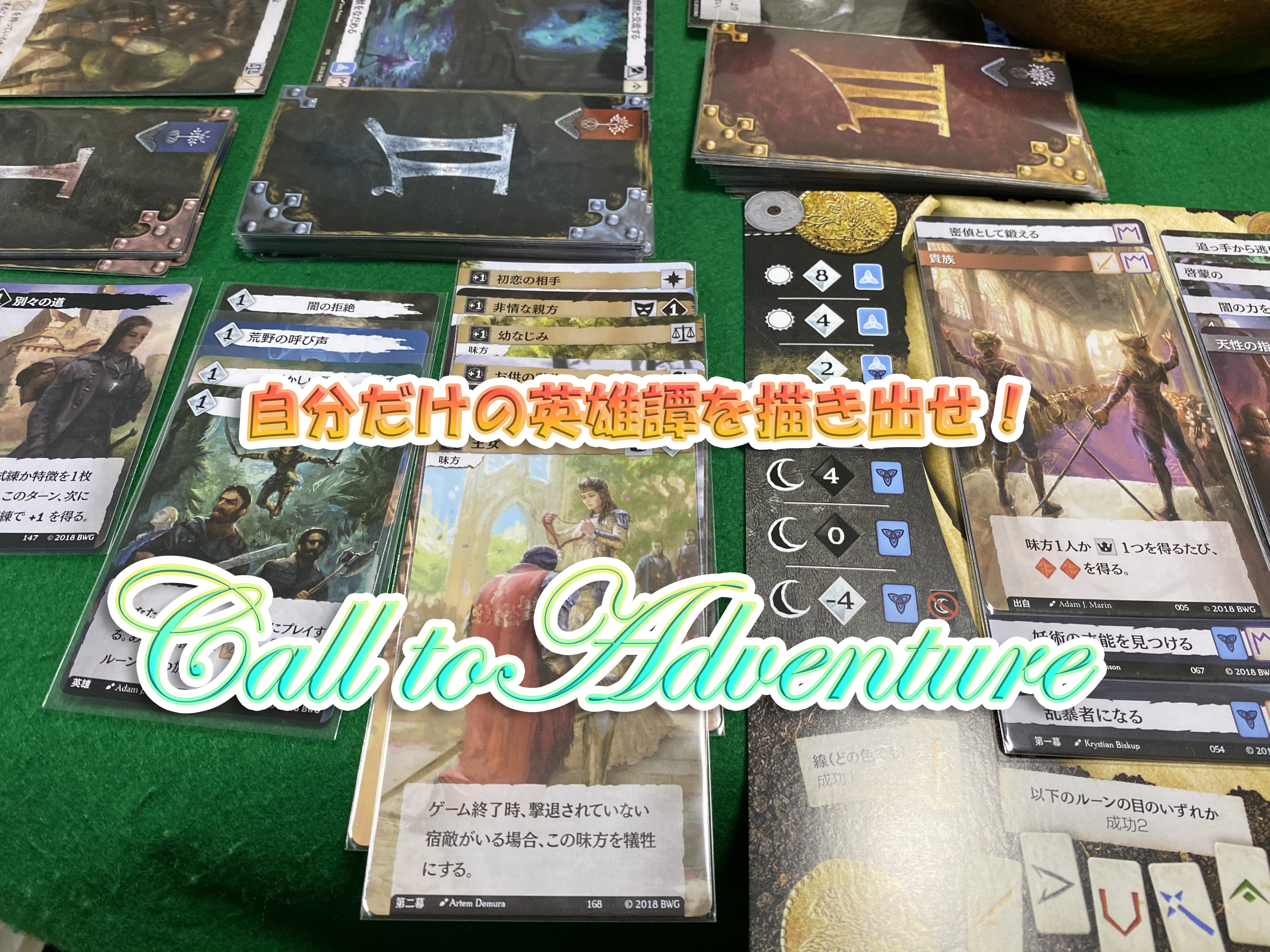 コール トゥ アドベンチャーのレビュー By Sato39 ボードゲーム情報 コール トゥ アドベンチャーのレビュー By Sato39 ボードゲーム情報