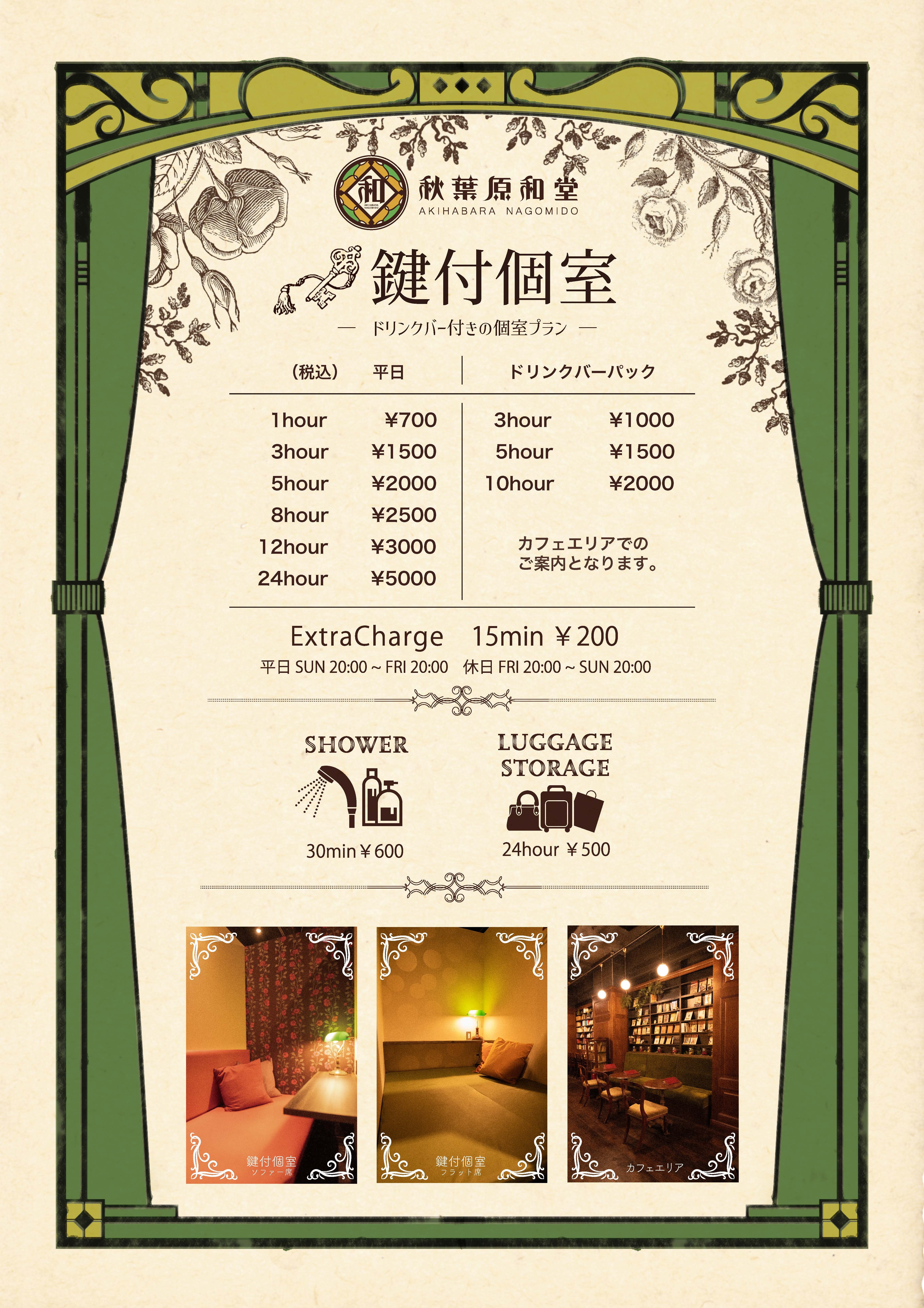 料金 メニュー表 大正浪漫喫茶 秋葉原和堂 東京都 ボードゲームカフェ ボドゲーマ