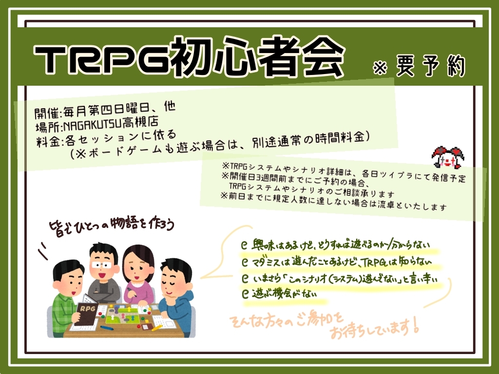 22年8月28日 8 28 日 Trpg初心者会 ブラッドパス 聲 大阪府 ボードゲームスペースnagakutsu