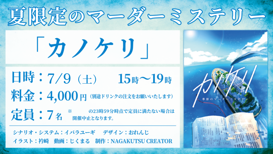 22年7月9日 マーダーミステリー カノケリ 茨城県 ボードゲーム 謎解き Asoviva Joker 22年7月9日 マーダーミステリー カノケリ 茨城県 ボードゲーム 謎解き Asoviva Joker