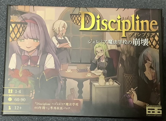 ボードゲーム　Discipline ～ジェレミア魔法学校の崩壊～ 拡張セット Discipline ～ジェレミア魔法学校の崩壊～(新装版)｜ボード