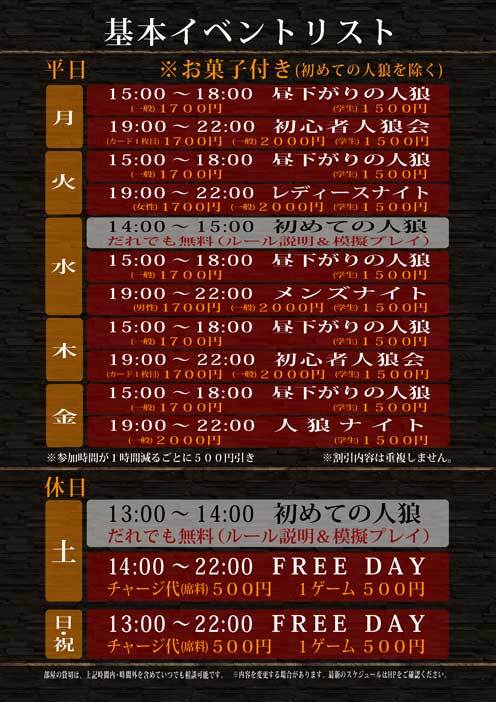 「人狼ハウス渋谷 料金」の画像検索結果