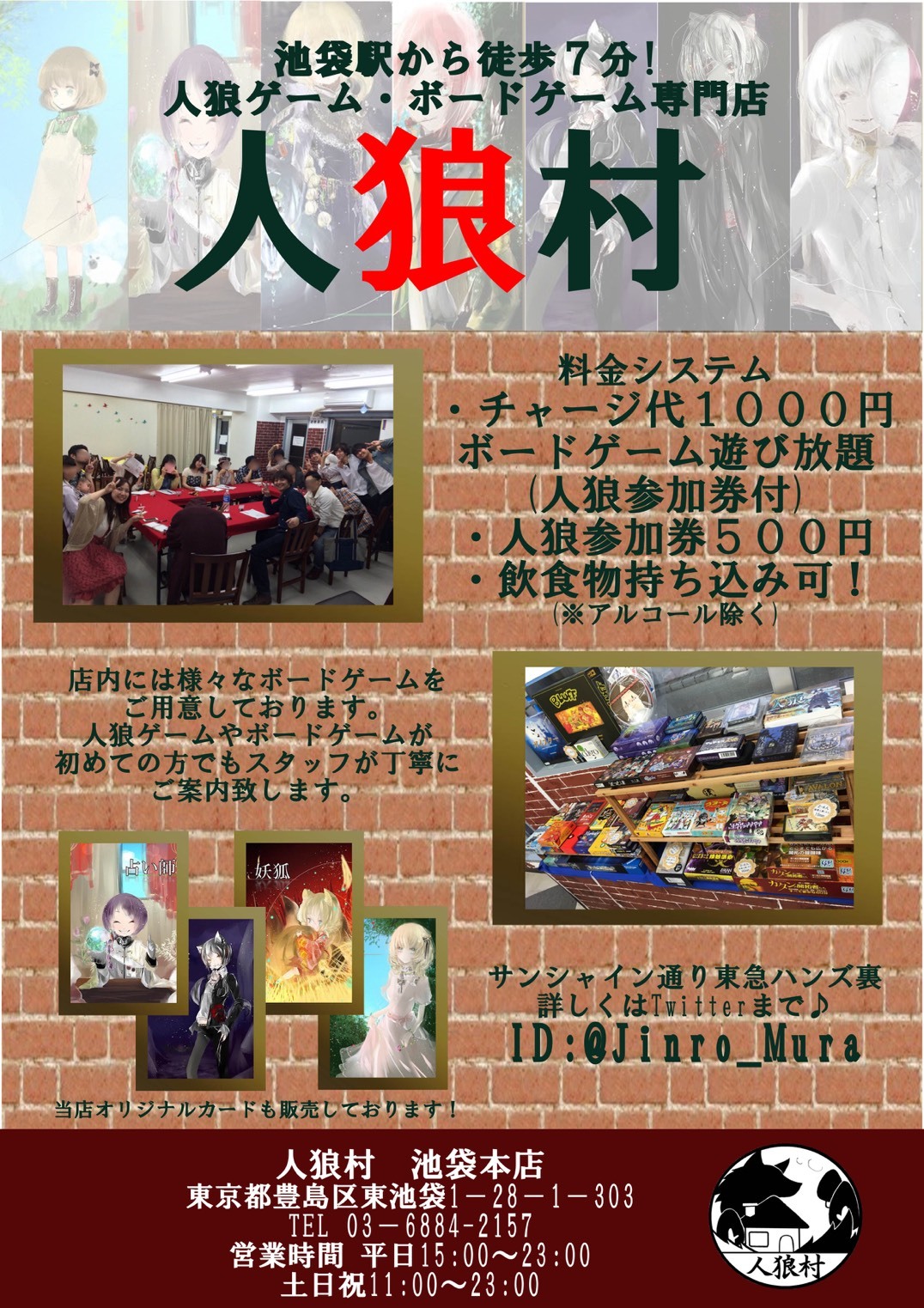 料金 メニュー表 人狼村 東京都 ボードゲームが遊べるプレイスペース ボドゲーマ