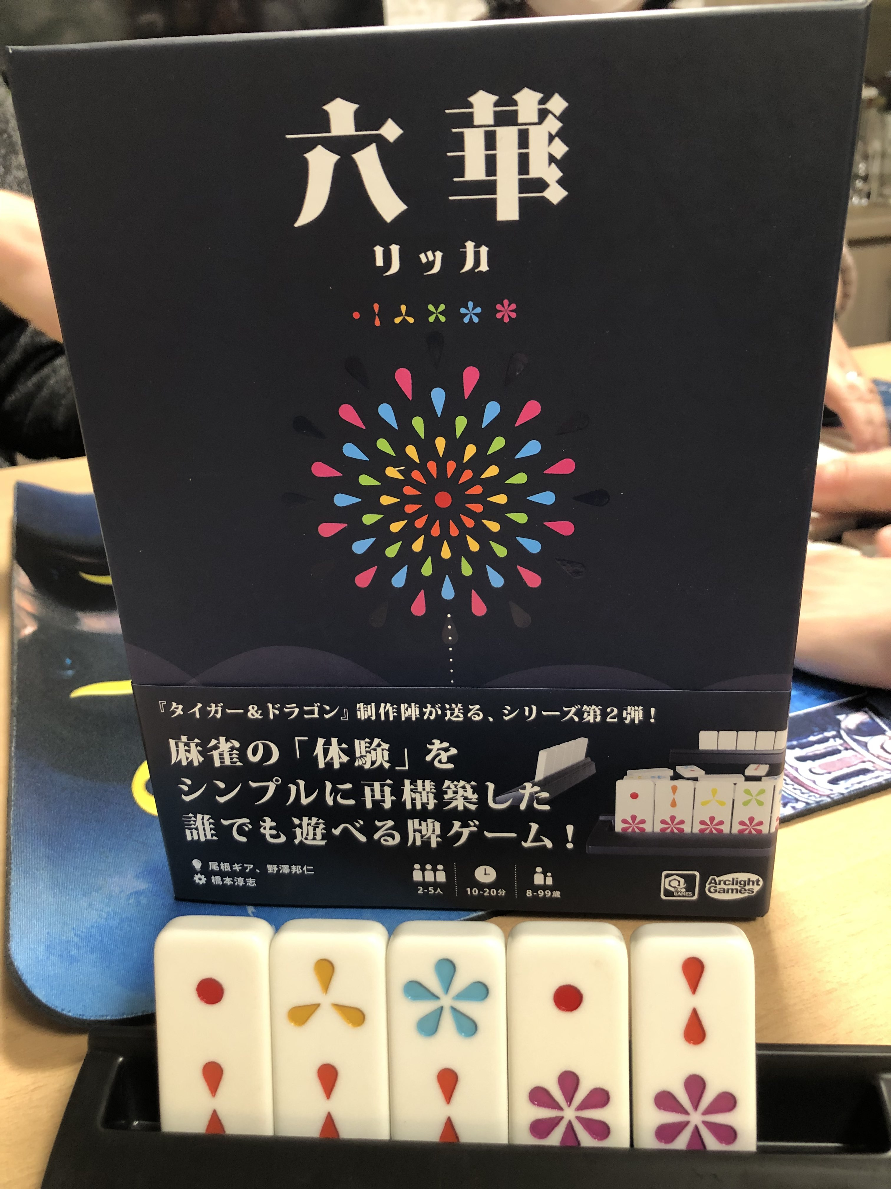 六華 (リッカ) ボードゲーム 2-5人用（【商品紹介】『六華』）