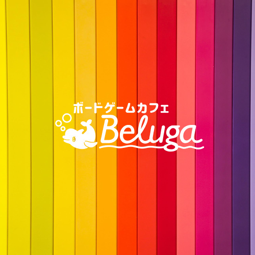 ボードゲームカフェBeluga（ボードゲームカフェベルーガ）