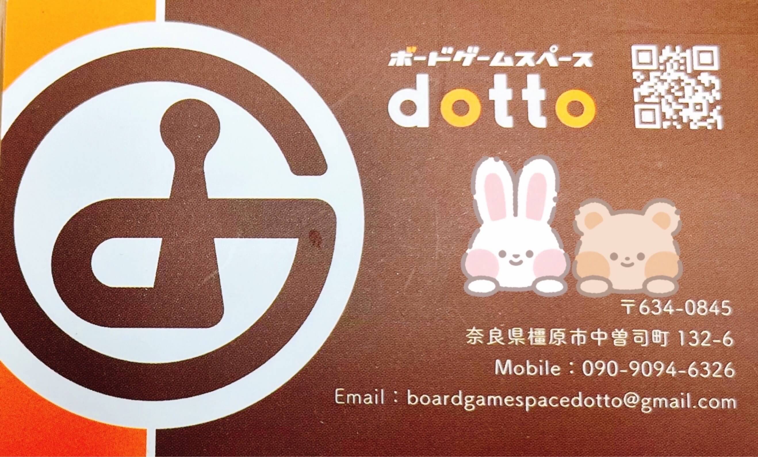 ボードゲームスペースdotto（ボードゲームスペースドット）