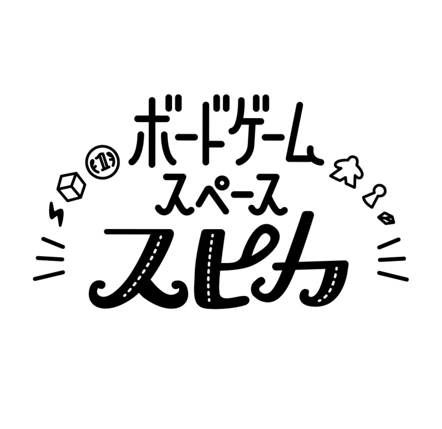 ボードゲームスペース　スピカ