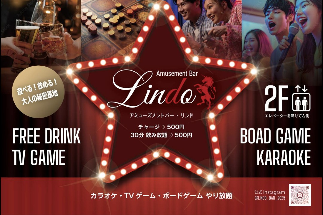 Amusement Bar Lindo（アミューズメントバーリンド）