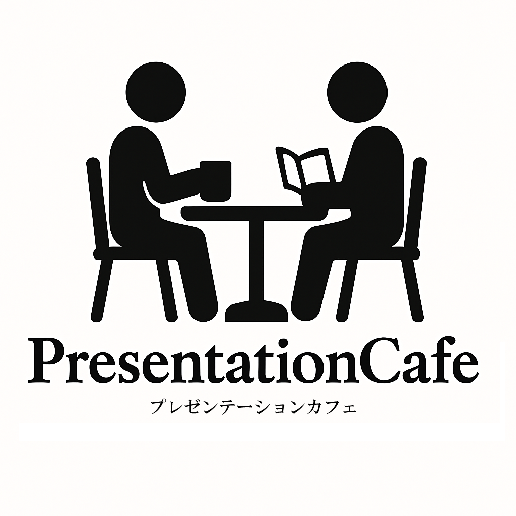 プレゼンテーションカフェ