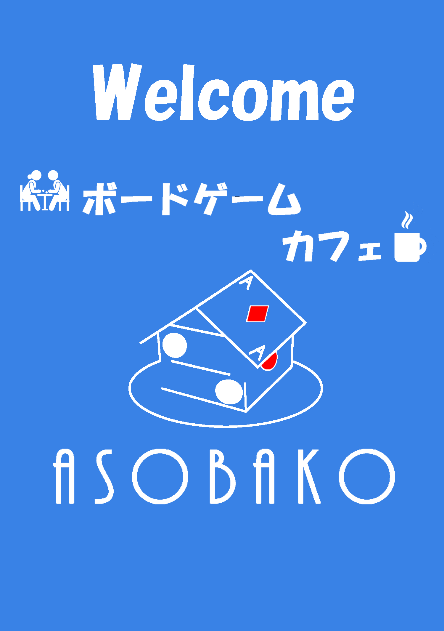 ASOBAKO（アソバコ）