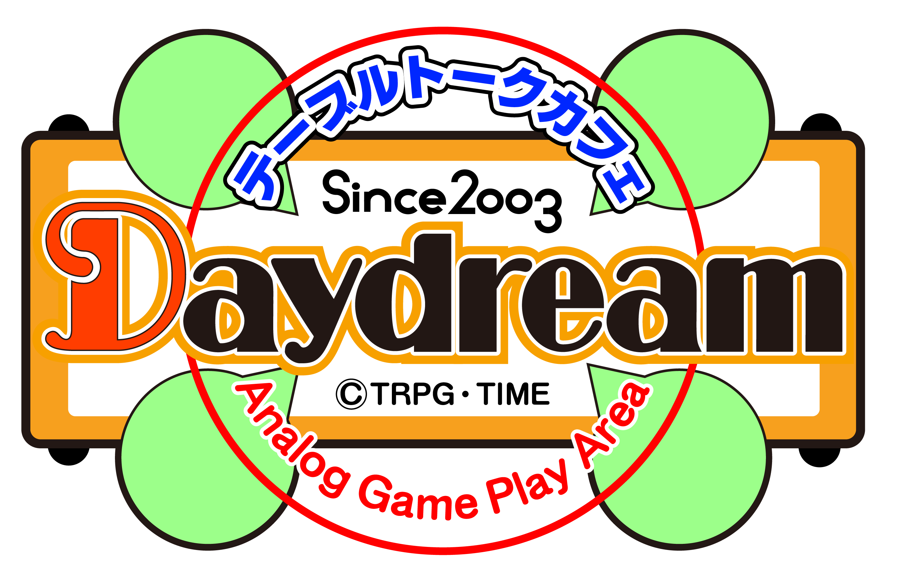 テーブルトークカフェDaydream（テーブルトークカフェデイドリーム）