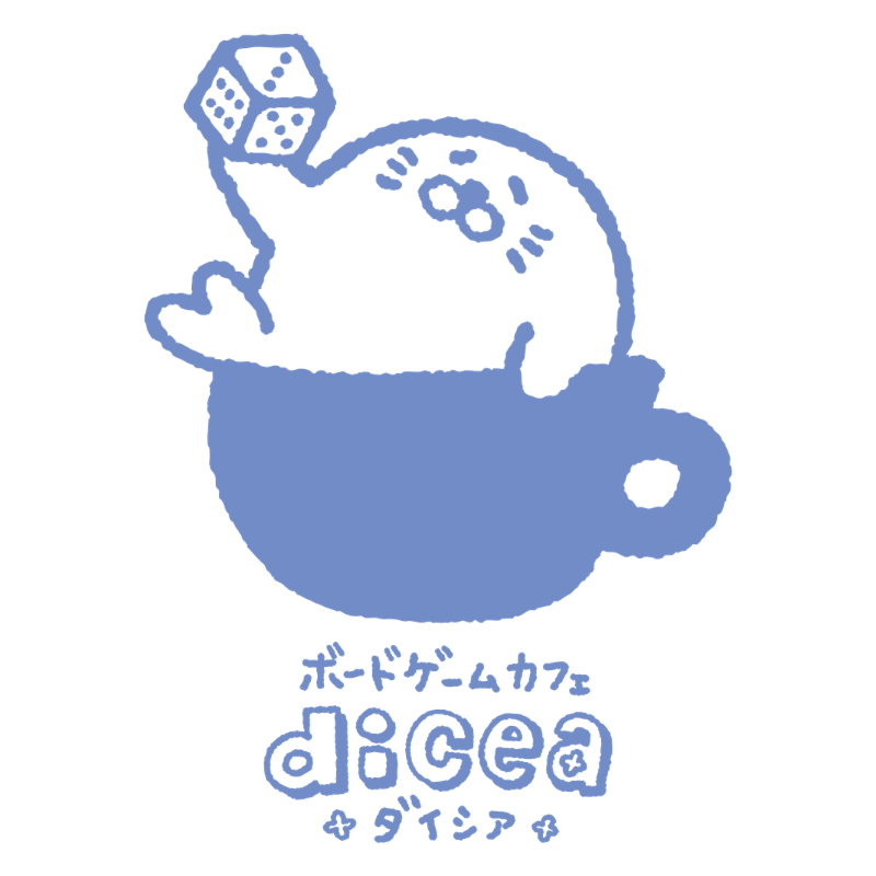 ボードゲームカフェ dicea（ボードゲームカフェダイシア）