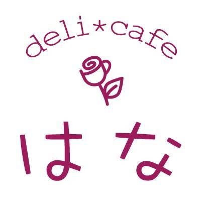 deli cafe はな（デリカフェハナ）