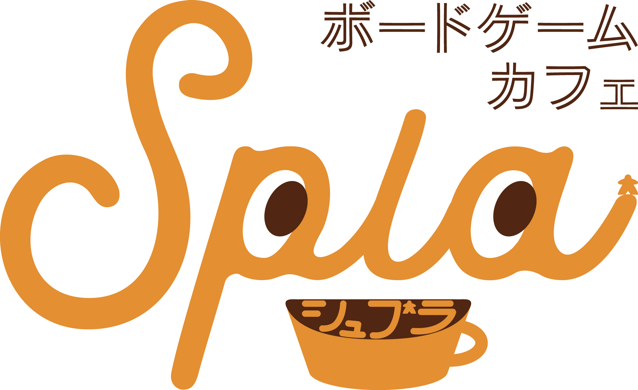 ボードゲームカフェSpla（ボードゲームカフェシュプラ）