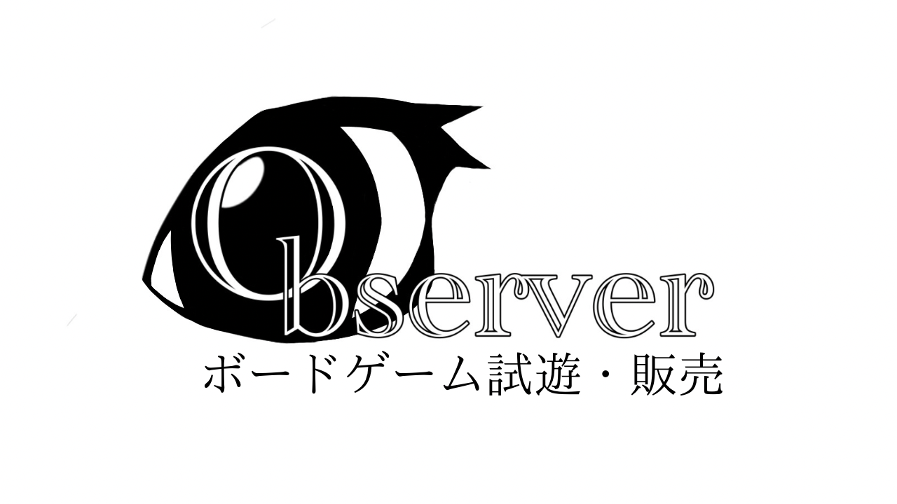 ボードゲームの森（ボードゲームノモリ）