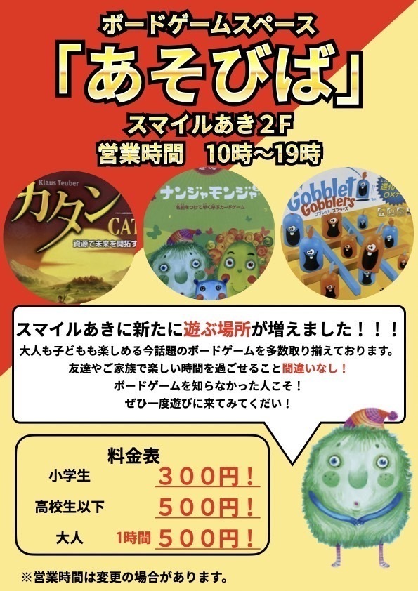 ボードゲームスペースあそびば(ボードゲームスペースアソビバ)