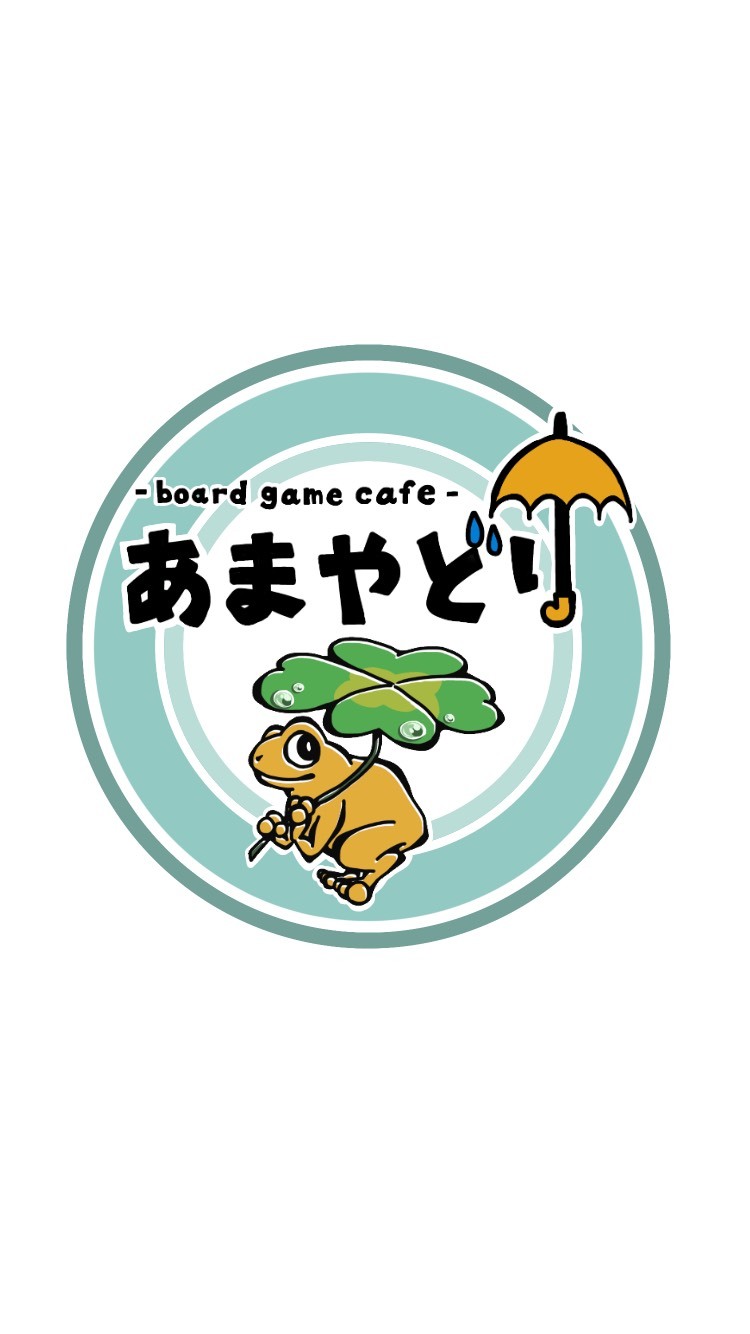 あまやどり