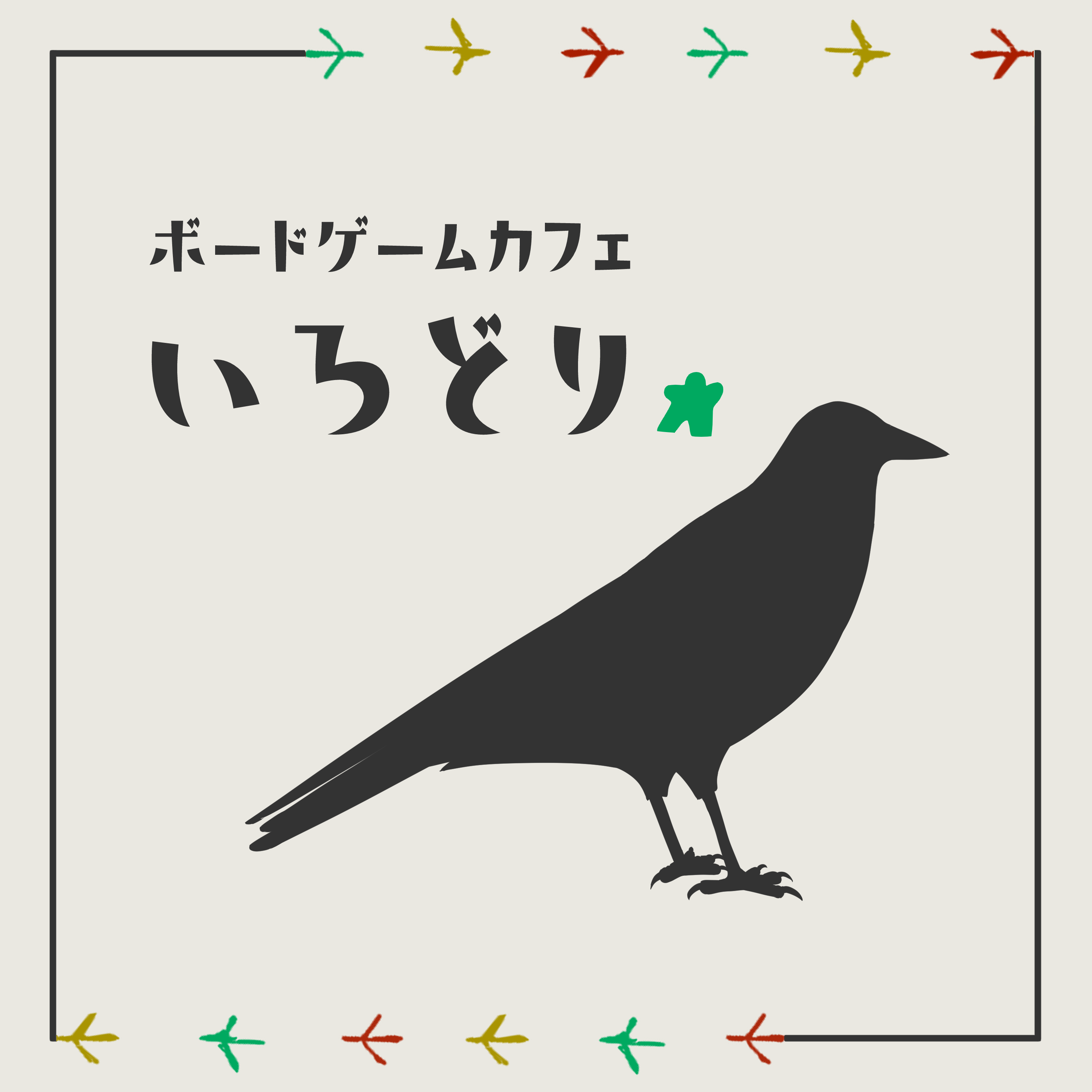 ボードゲームカフェ いろどり（ボードゲームカフェ イロドリ）