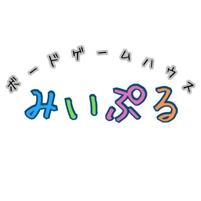 みいぷる（ミイプル）