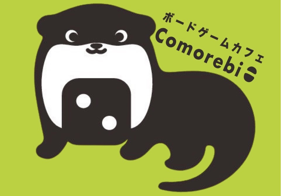 茨木ボードゲームカフェComorebi（イバラキボードゲームカフェコモレビ）